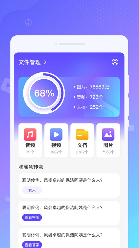 律动文件管理助手最新版图1