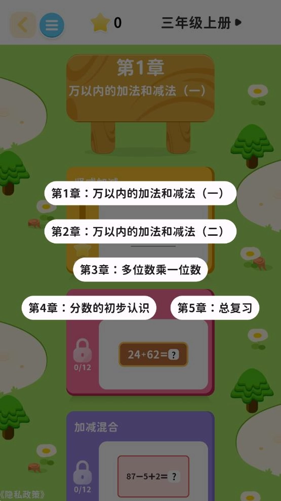 数感同步练截图0