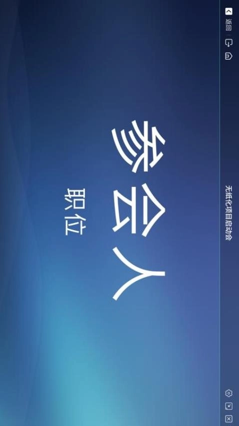 无纸化手机版图3