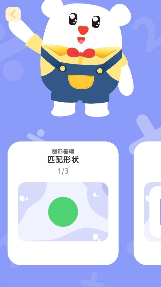 数感同步练截图1