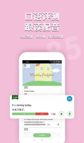 小猪佩奇口语秀截图2