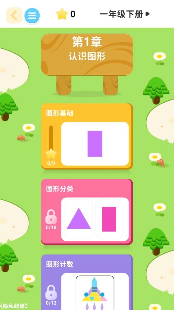 数感同步练截图2