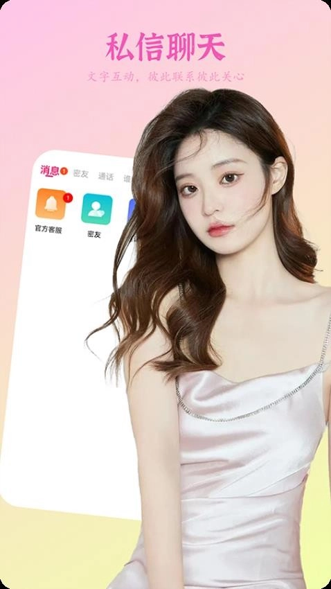 野花聊天手机版图2