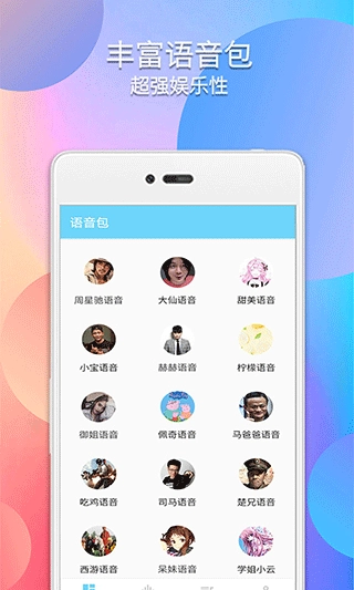 配音变声器手机版图1