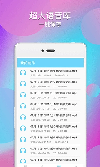 配音变声器手机版图3