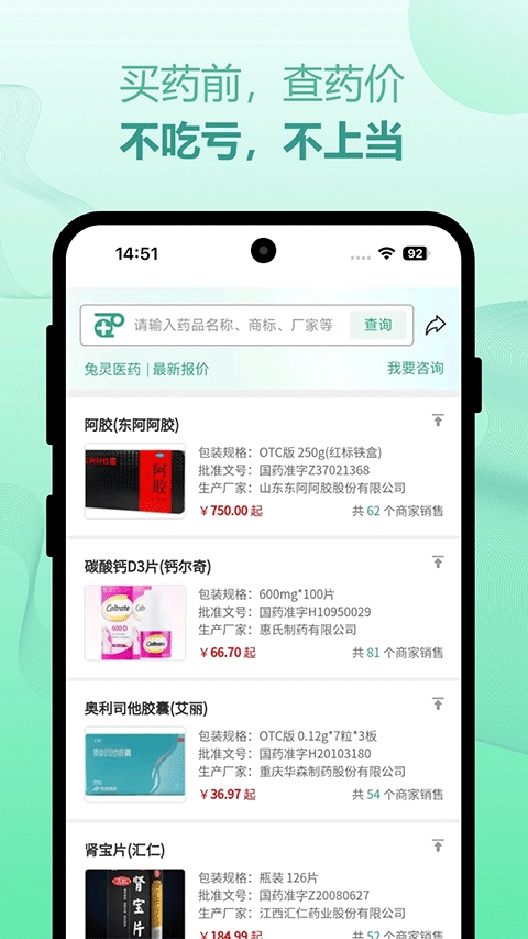 兔灵医药商城图4