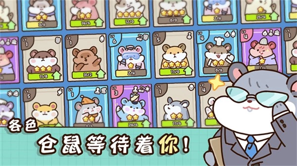 仓鼠点心工厂免广告(4)