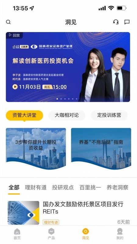 国泰海通资管(3)