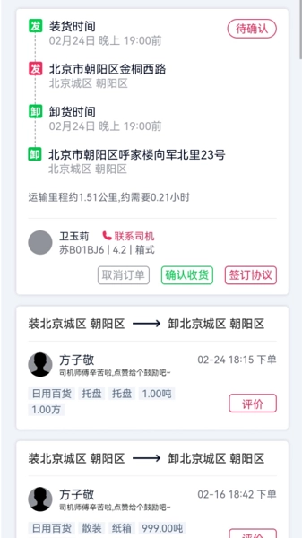 货运随身行货主版图1