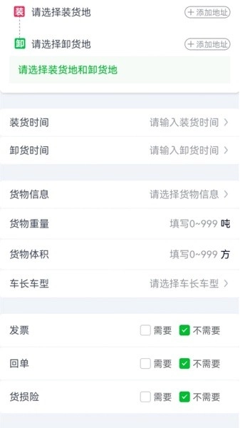 货运随身行货主版图3