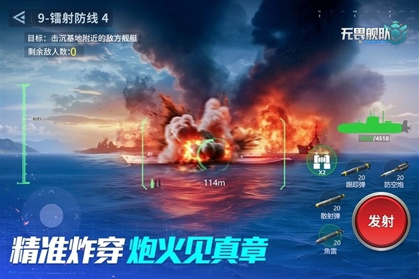 無畏艦隊最新版2