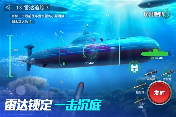 無畏艦隊最新版4