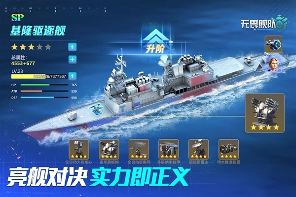 無畏艦隊最新版5