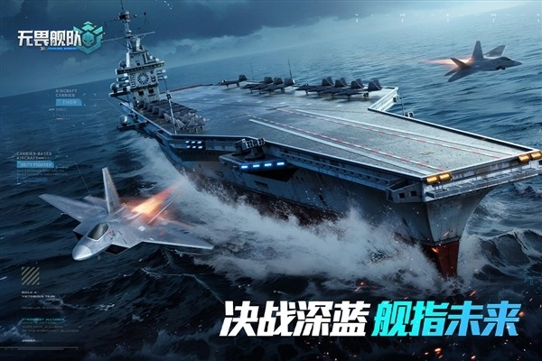 無畏艦隊最新版3