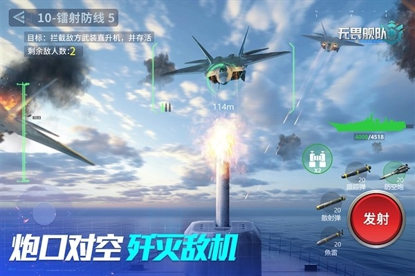 無畏艦隊最新版1