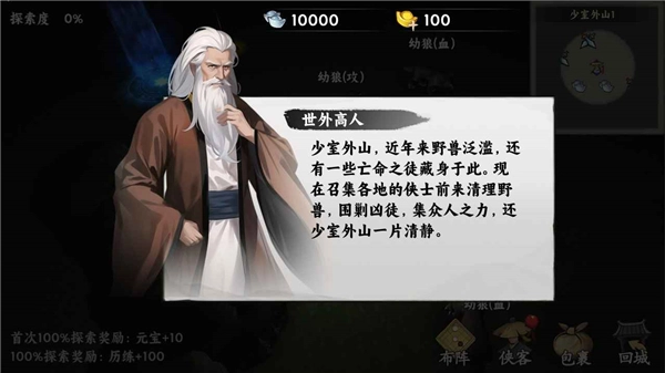 剑泽苍生单机版图1