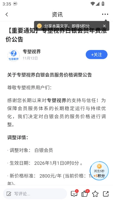 专塑视界最新版图5
