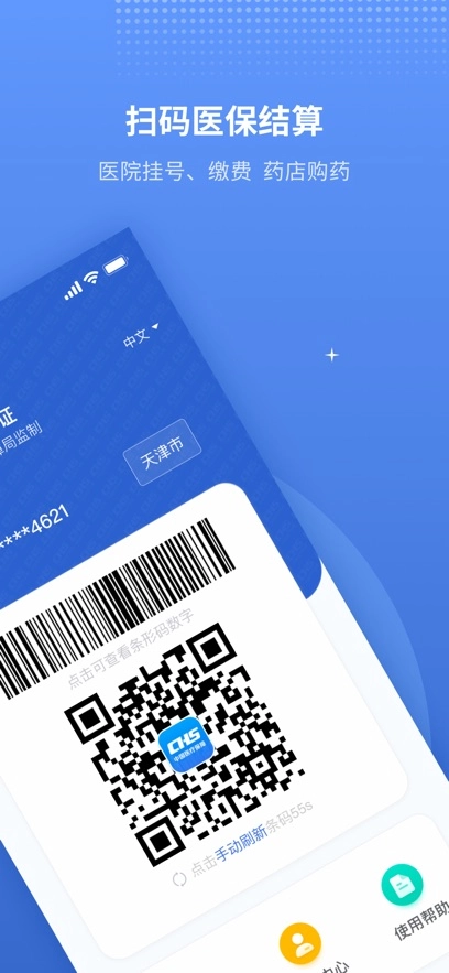 津医保手机安装  安卓版(2)