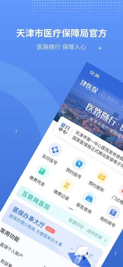 津医保手机安装  安卓版(4)