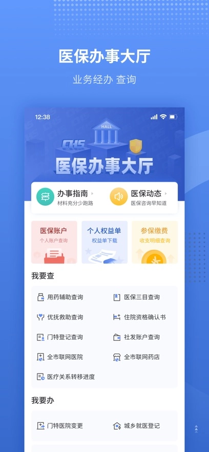 津医保手机安装  安卓版(3)