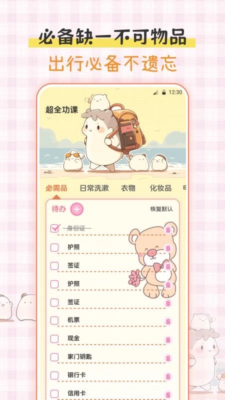 小暖旅行手帐免费版(2)