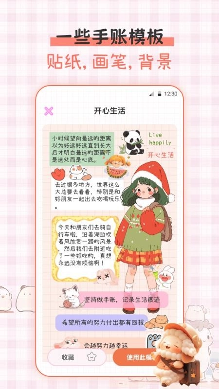 小暖旅行手帐免费版(5)