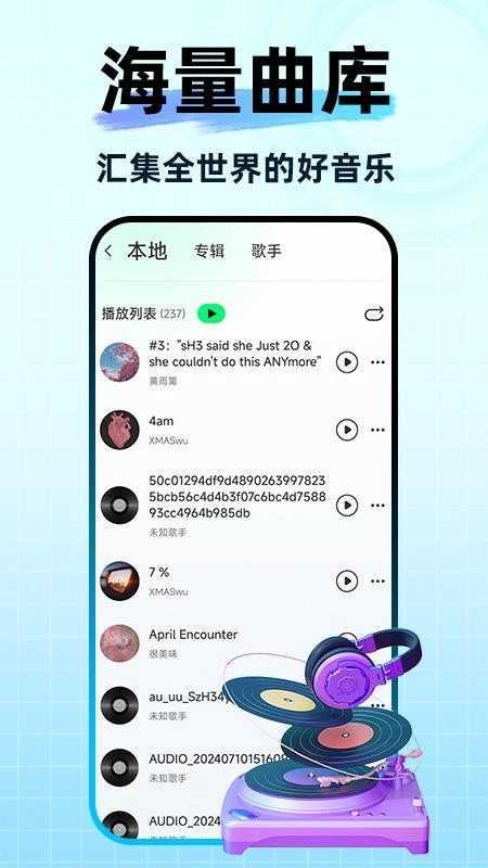 酷音播放器手机版图3