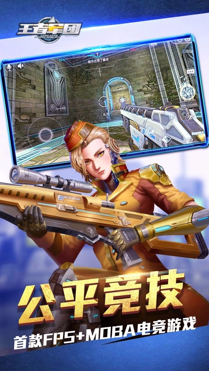 王者军团手机版