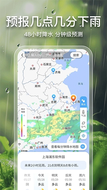 2345天气王图2
