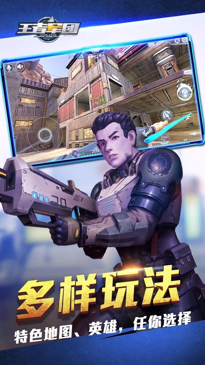 王者军团手机版