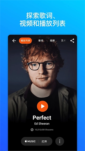 Shazam音乐识别图3