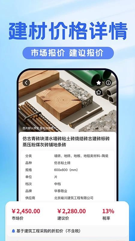 建材报价通图4