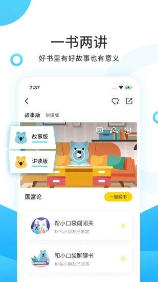 樊登小读者图1