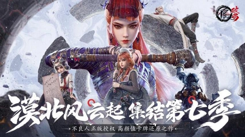 不良人破局游戏