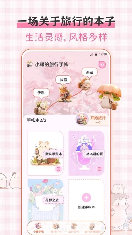 小暖旅行手帐免费版(1)