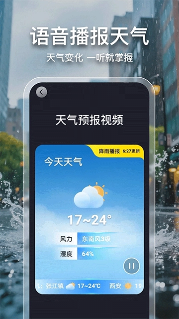 2345天气王图3