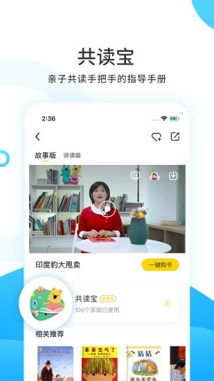 樊登小读者图2