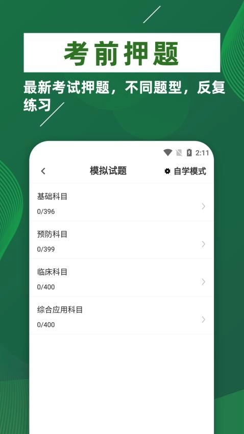 执业兽医牛题库最新版图4