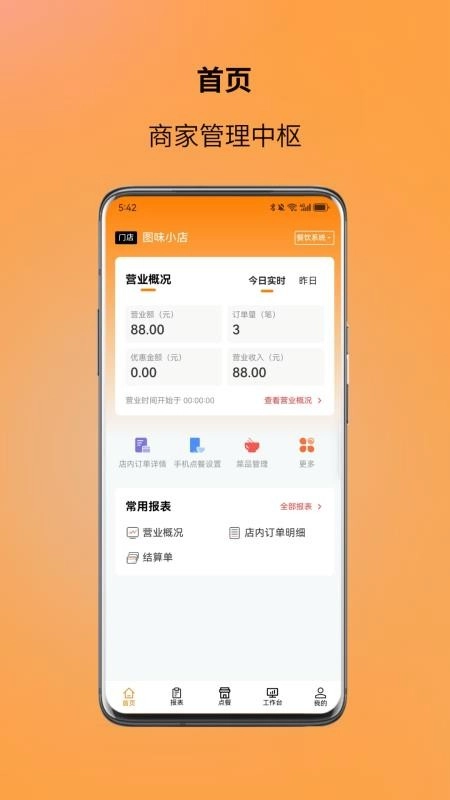 图味商家软件图5