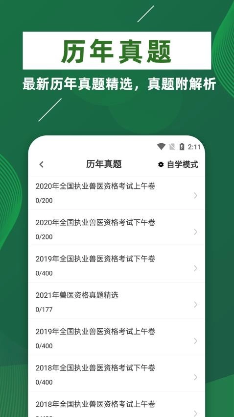 执业兽医牛题库最新版图3