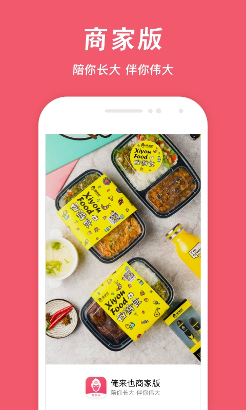 俺来也商家版(4)