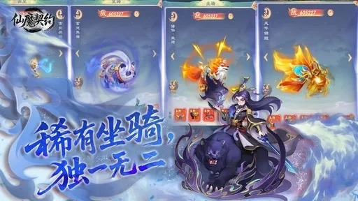 仙魔契约图3