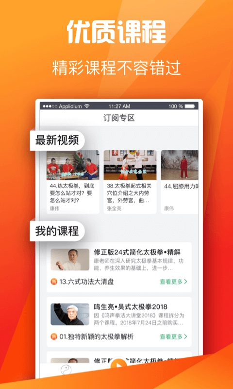 全民太极健身图1