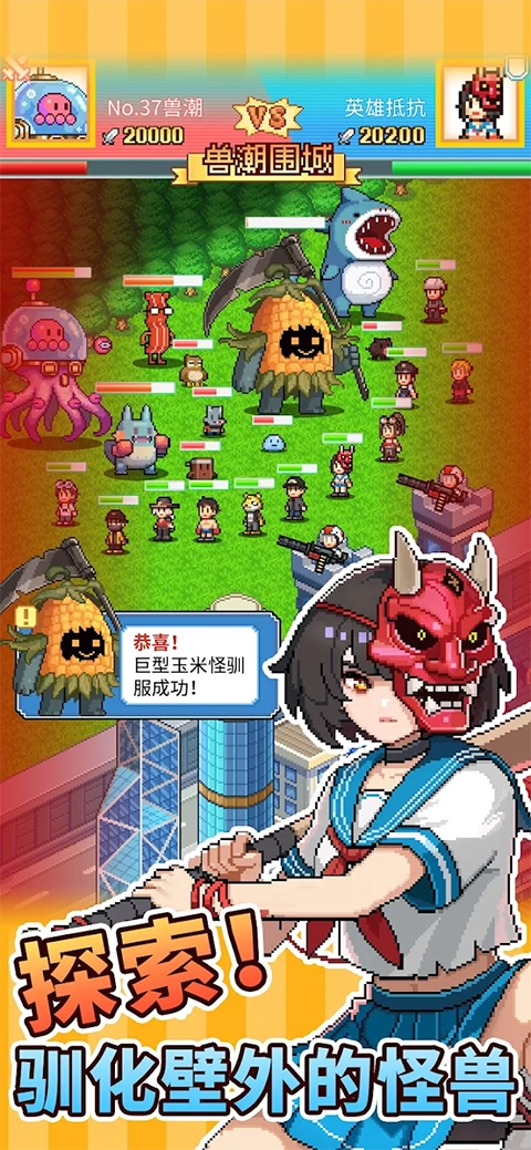 怪兽大都市物语安卓版图3