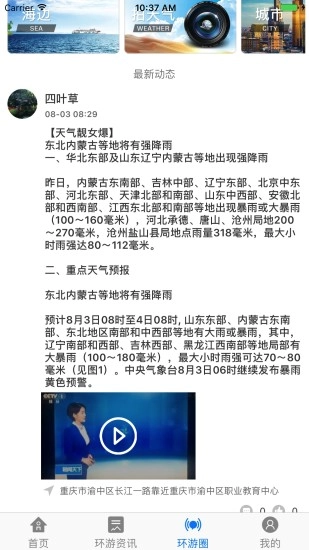 环游气象手机版(2)