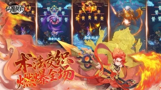 仙魔契约图4