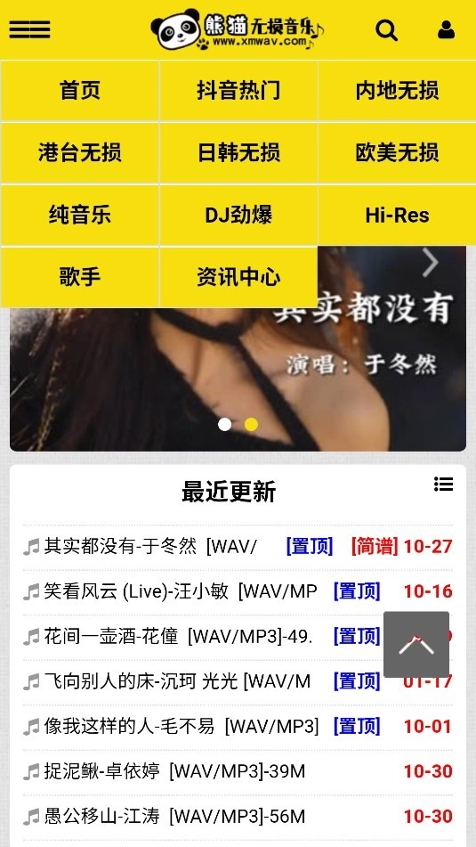 熊猫无损音乐最新版(2)