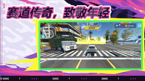 极速公路赛手机版图2