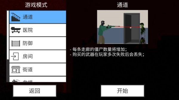 平面僵尸突围截图3