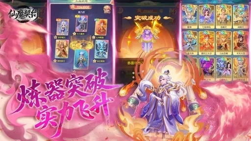 仙魔契约图1